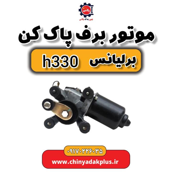 موتور برف پاک کن برلیانس H330